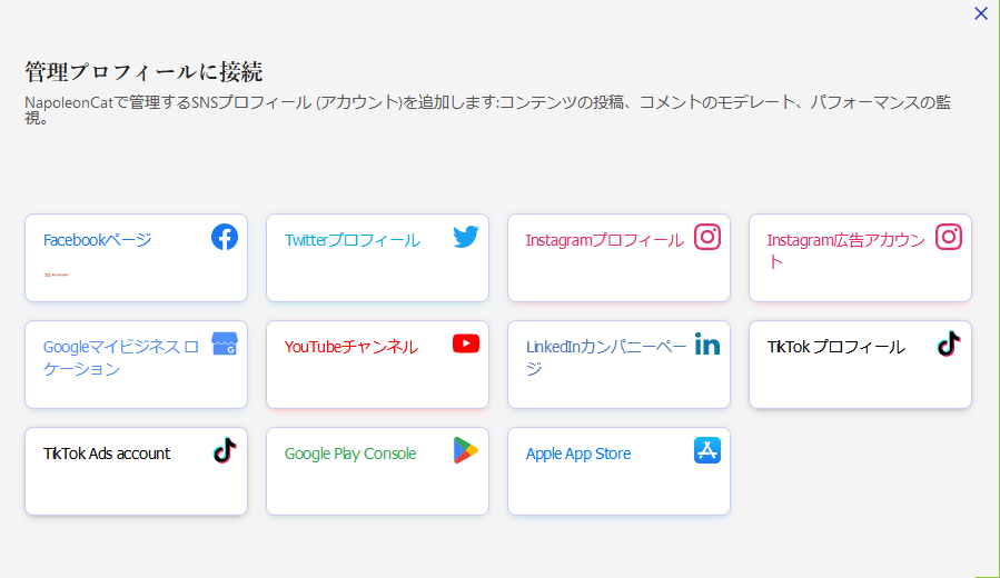 管理プロフィールに接続する画面